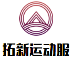拓新運(yùn)動(dòng)服加盟