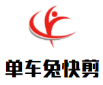 單車兔快剪加盟