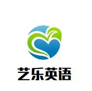 藝樂英語加盟