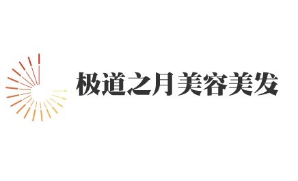 極道之月美容美發(fā)加盟
