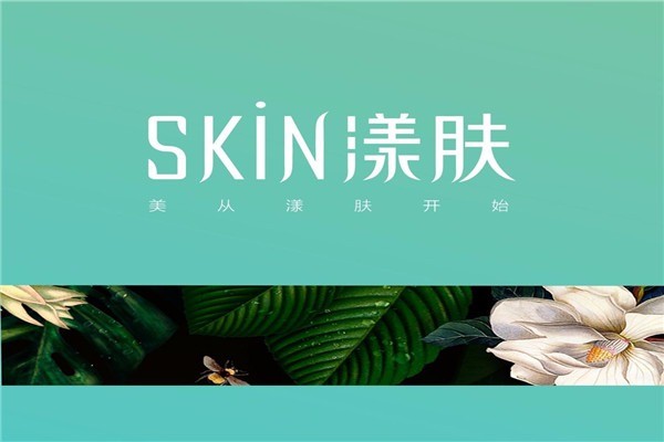 漾膚醫(yī)學(xué)皮膚管理加盟