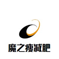 魔之瘦減肥加盟