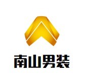 南山男裝加盟