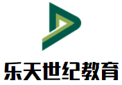 樂天世紀(jì)教育加盟