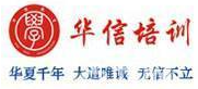 華信教育加盟