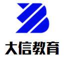 大信教育加盟