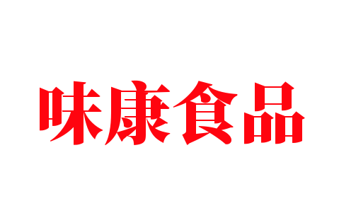 味康食品加盟