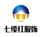 七縷紅服飾加盟