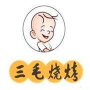 三毛燒烤加盟
