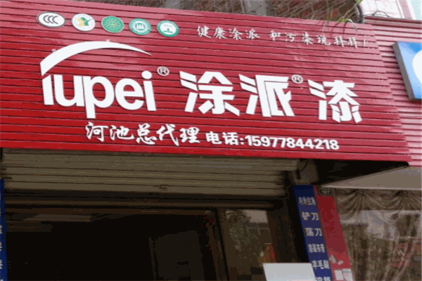 涂派加盟