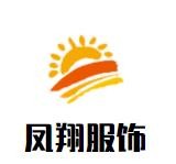鳳翔服飾加盟