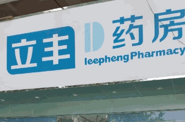 立豐藥店加盟