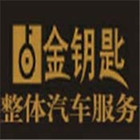 金鑰匙汽車美容加盟