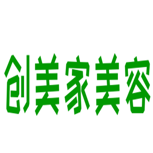 創(chuàng)美家美容加盟