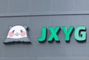 家興易購加盟