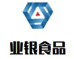 業(yè)銀食品加盟