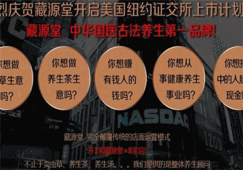 藏源堂養(yǎng)生加盟