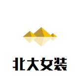 北大女裝加盟
