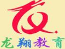 龍翔教育加盟