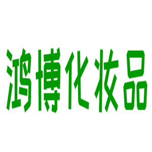 鴻博化妝品加盟