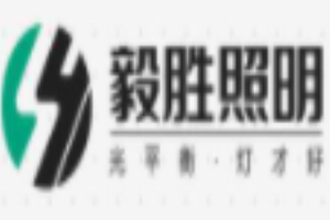 毅勝燈飾加盟