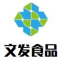 文發(fā)食品加盟