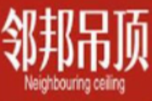 鄰邦吊頂加盟