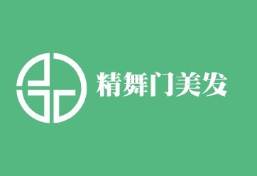 精舞門美發(fā)加盟
