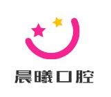 晨曦口腔加盟