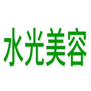 水光美容加盟