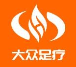 大眾足療加盟