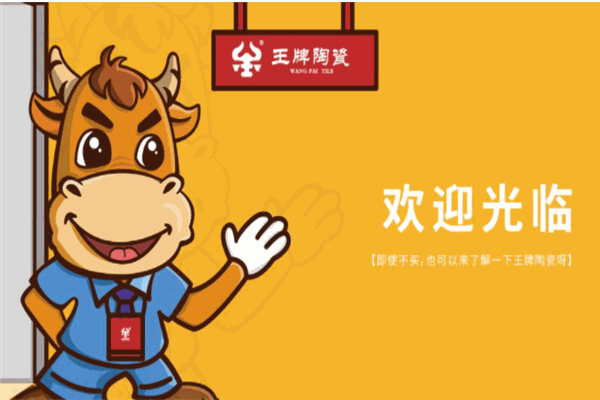 王牌瓷磚加盟