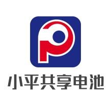 小平共享電池加盟
