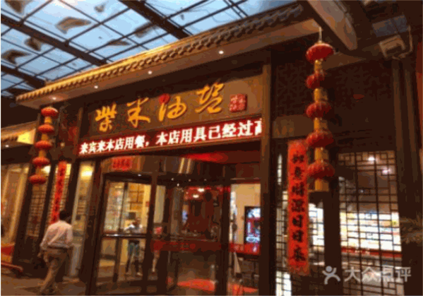 柴米油鹽加盟