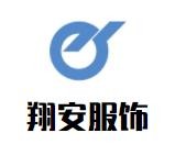 翔安服飾加盟