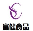 富健食品加盟