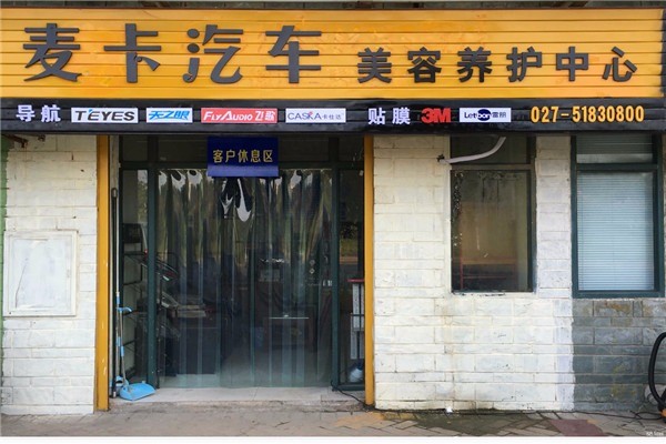 MAC麥卡汽車美容加盟