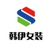 韓伊女裝加盟