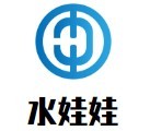 水娃娃化妝品加盟