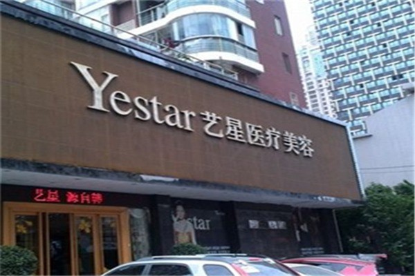 藝星醫(yī)療美容加盟