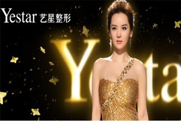 藝星醫(yī)療美容加盟