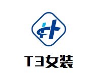 T3女裝加盟