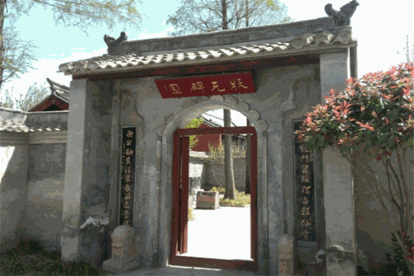 狀元書院加盟