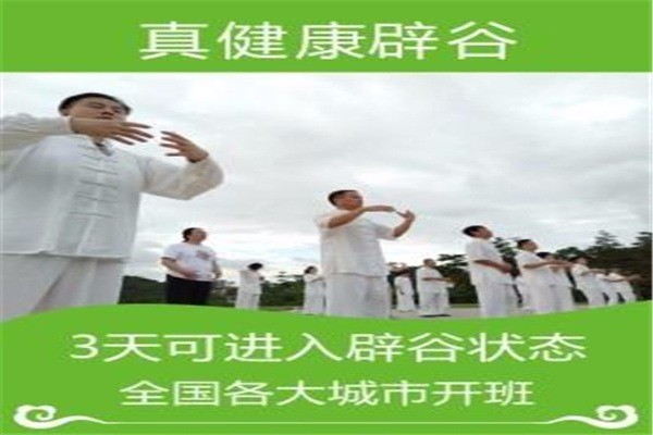 康正點(diǎn)穴辟谷加盟