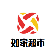 如家超市加盟