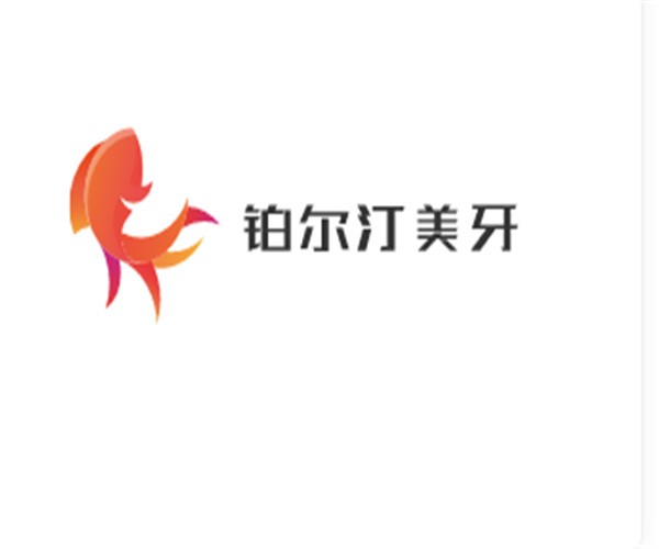 鉑爾汀美牙加盟