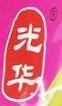 光華園食品加盟