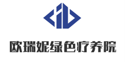 歐瑞妮綠色療養(yǎng)院加盟