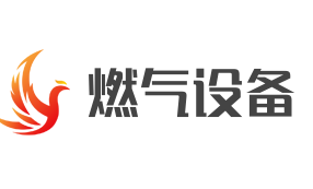 燃?xì)庠O(shè)備加盟