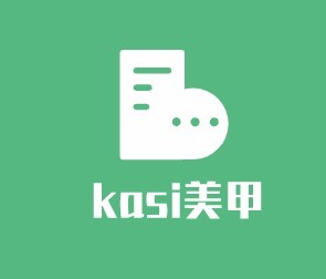 kasi美甲加盟